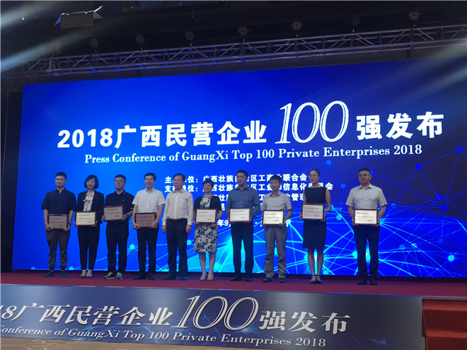 喜訊！皇氏集團(tuán)斬獲“2018廣西民營(yíng)企業(yè)100強(qiáng)”等三項(xiàng)殊榮！
