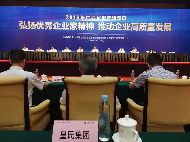 喜訊！榮膺廣西優(yōu)秀企業(yè)、百?gòu)?qiáng)企業(yè)，皇氏集團(tuán)彰顯品牌新勢(shì)力
