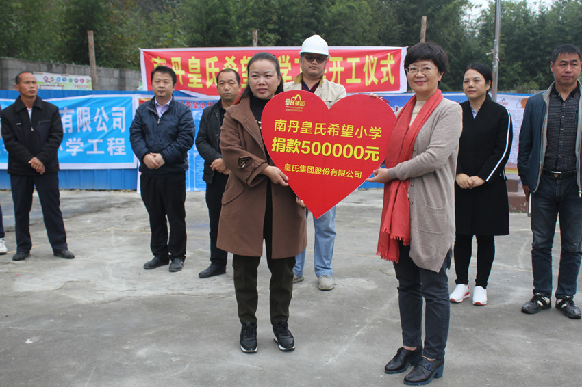 點(diǎn)燃希望，筑夢(mèng)未來(lái)—南丹皇氏希望小學(xué)開(kāi)工儀式圓滿舉行