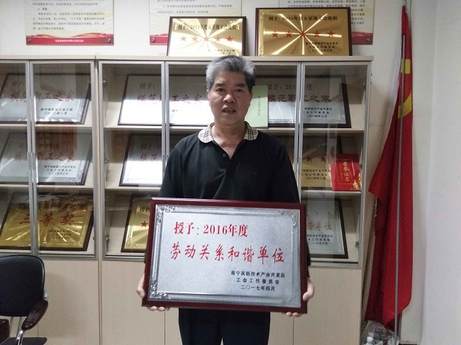 熱烈慶?；适霞瘓F(tuán)股份有限公司榮獲2016年度南寧高新區(qū)勞動(dòng)關(guān)系和諧單位
