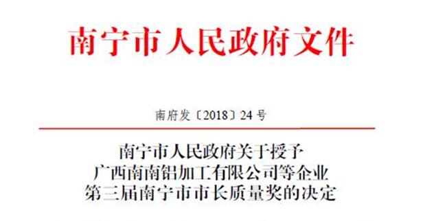 用品質(zhì)說服一切！皇氏集團(tuán)榮獲第三屆南寧市市長(zhǎng)質(zhì)量獎(jiǎng)！