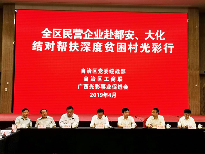 皇氏集團(tuán)踴躍參加強(qiáng)優(yōu)民企赴都安、大化縣 結(jié)對(duì)幫扶深度貧困村光彩行活動(dòng)