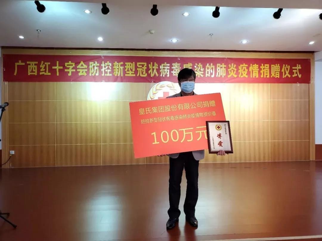 【攻克難關(guān)，共度時(shí)艱】皇氏集團(tuán)攜各分子公司馳援一線，刻不容緩！