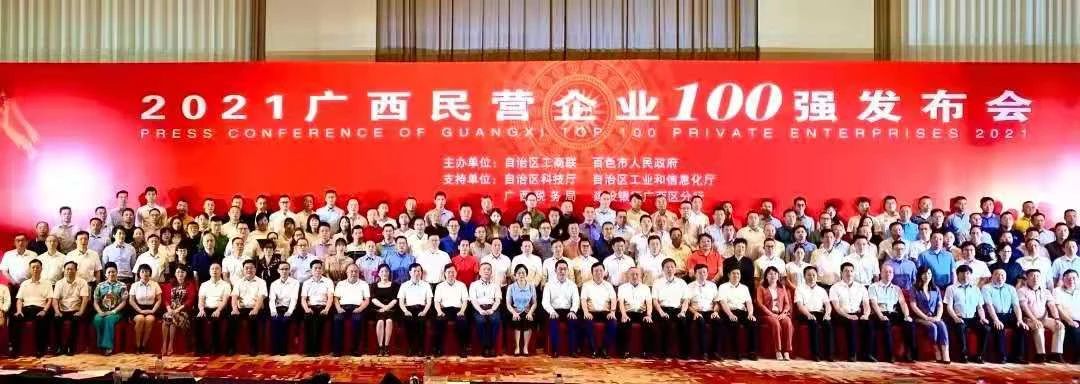 又添殊榮！皇氏集團(tuán)斬獲“2021廣西民營企業(yè)100強(qiáng)”等多項(xiàng)榮譽(yù)！