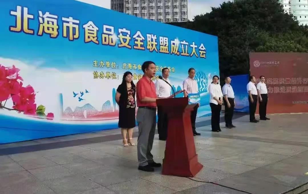 共同推動食品安全社會共治共享！皇氏集團受邀參加北海市食品安全聯(lián)盟成立大會