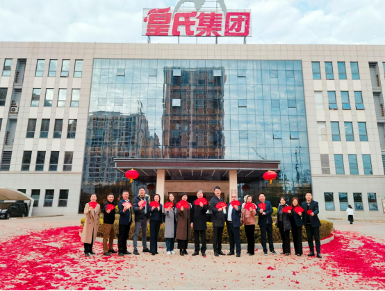 喜兔迎祥，奮發(fā)圖強(qiáng)丨皇氏集團(tuán)新春開工大吉