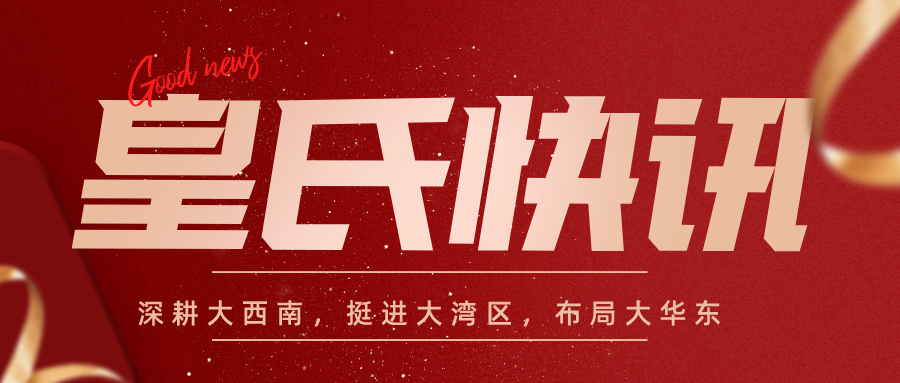 來思爾股權(quán)獲利出讓，吹響進(jìn)軍華東市場集結(jié)號(hào)