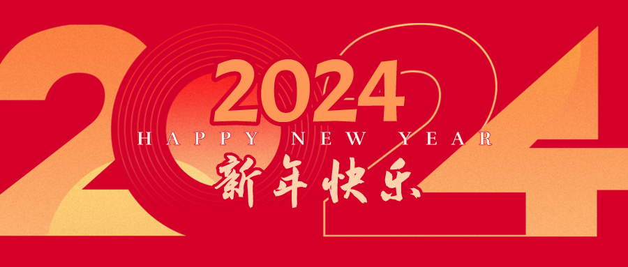 皇氏集團(tuán)董事長黃嘉棣新年致辭：踏過千重浪，風(fēng)勁又啟航
