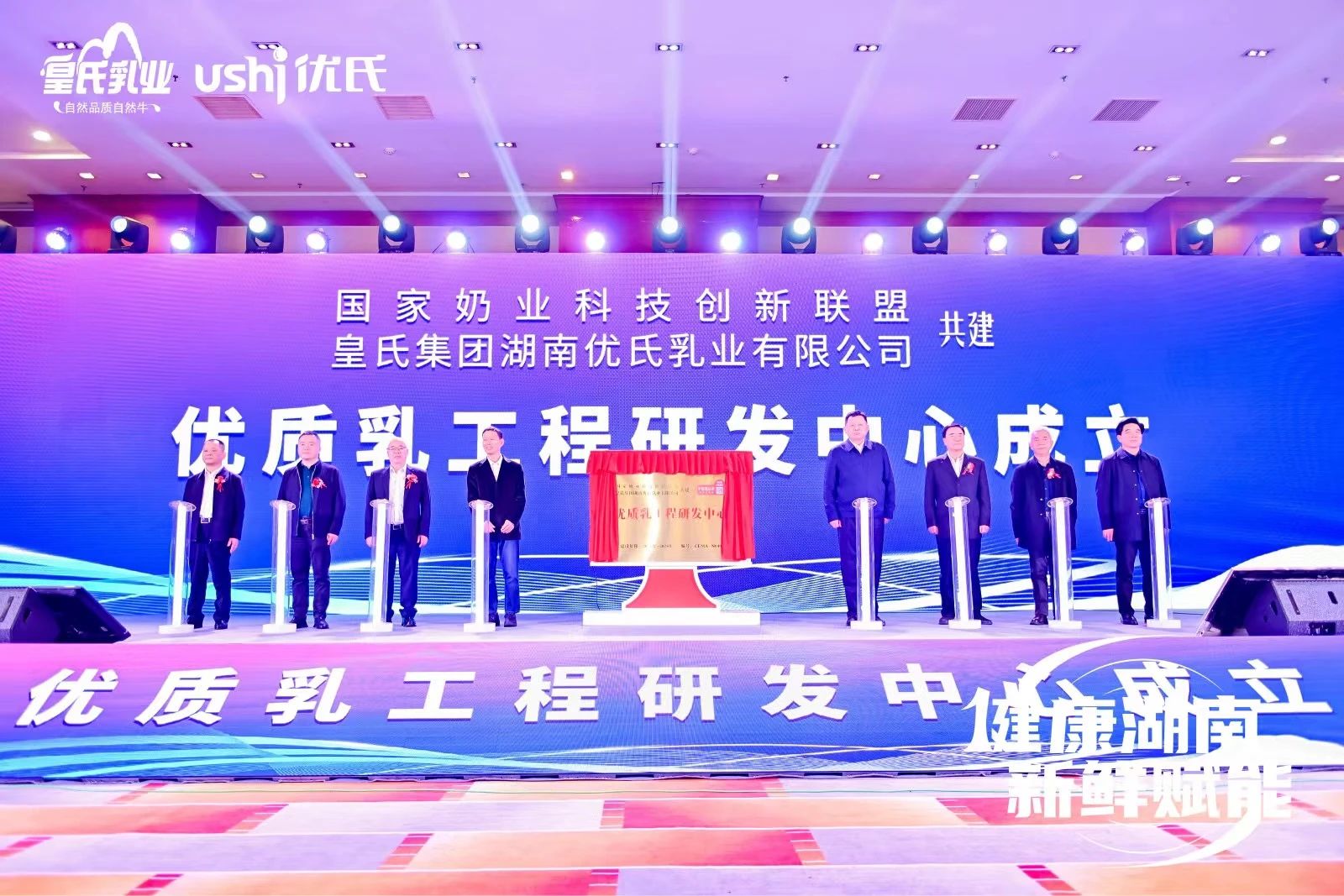 國家優(yōu)質乳工程研發(fā)中心成立，皇氏集團優(yōu)氏乳業(yè)以科技創(chuàng)新引領高質量發(fā)展