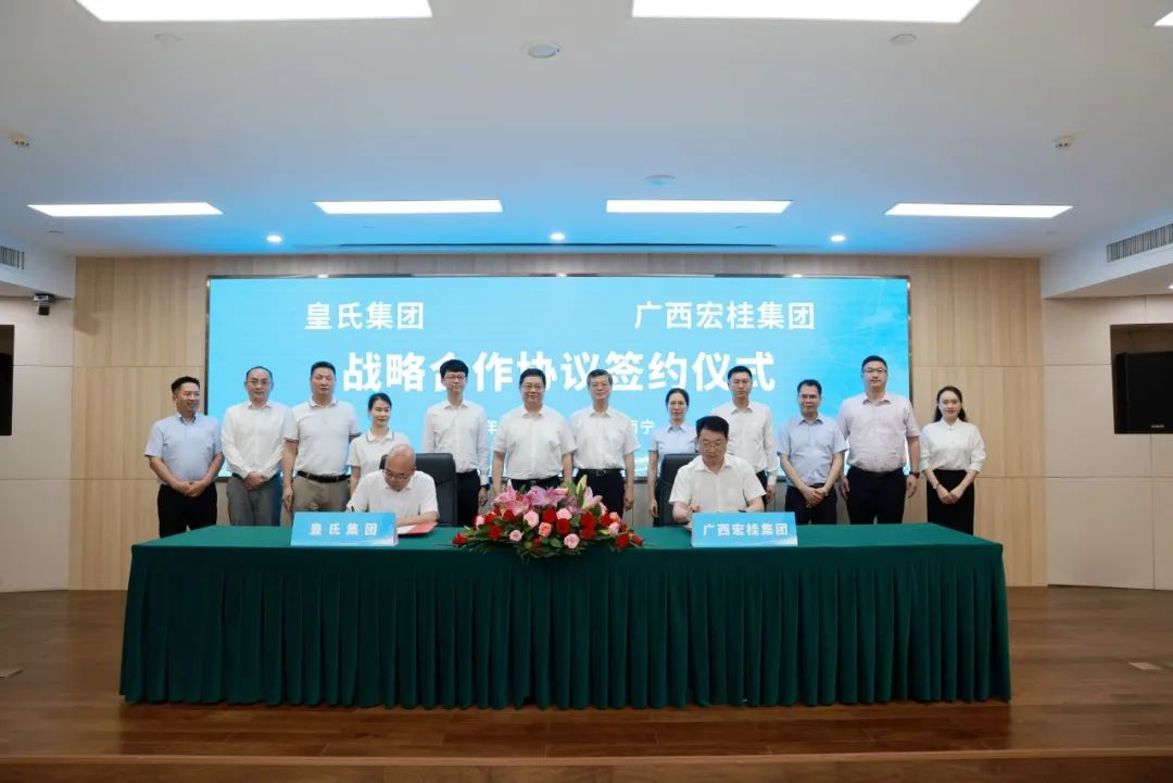 強強聯(lián)合！皇氏集團與宏桂集團達成戰(zhàn)略合作，打造“國民”融合新典范
