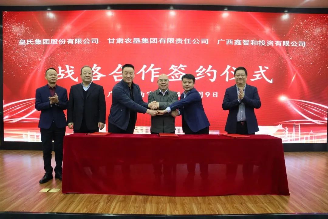 攜手探索奶業(yè)全產(chǎn)業(yè)鏈合作發(fā)展新模式丨皇氏集團(tuán)與甘肅農(nóng)墾集團(tuán)、廣西鑫智和投資有限公司達(dá)成戰(zhàn)略合作