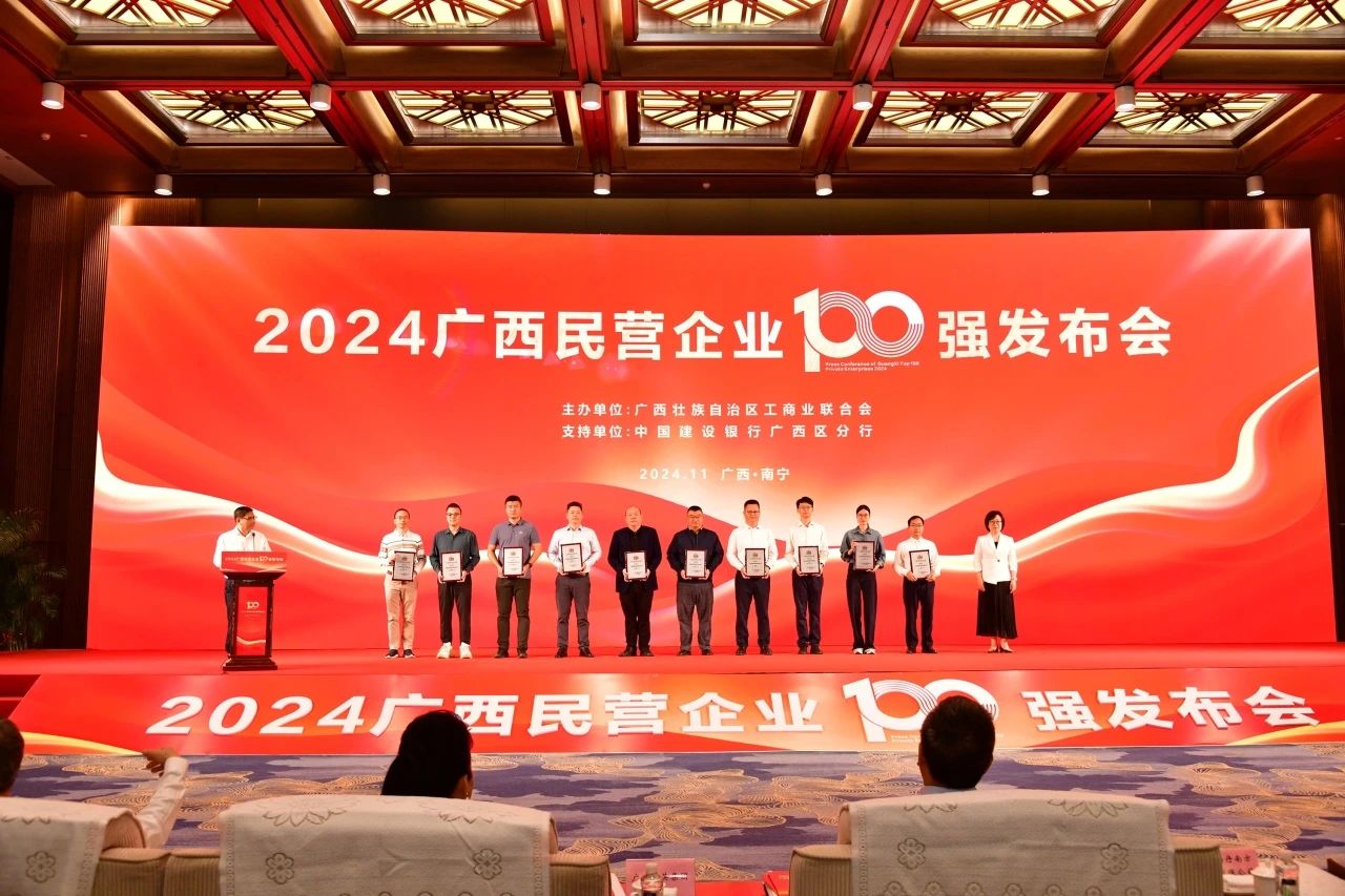 喜報！皇氏集團榮登“2024廣西民營企業(yè)100強”“2024廣西民營企業(yè)制造業(yè)100強”榜單！