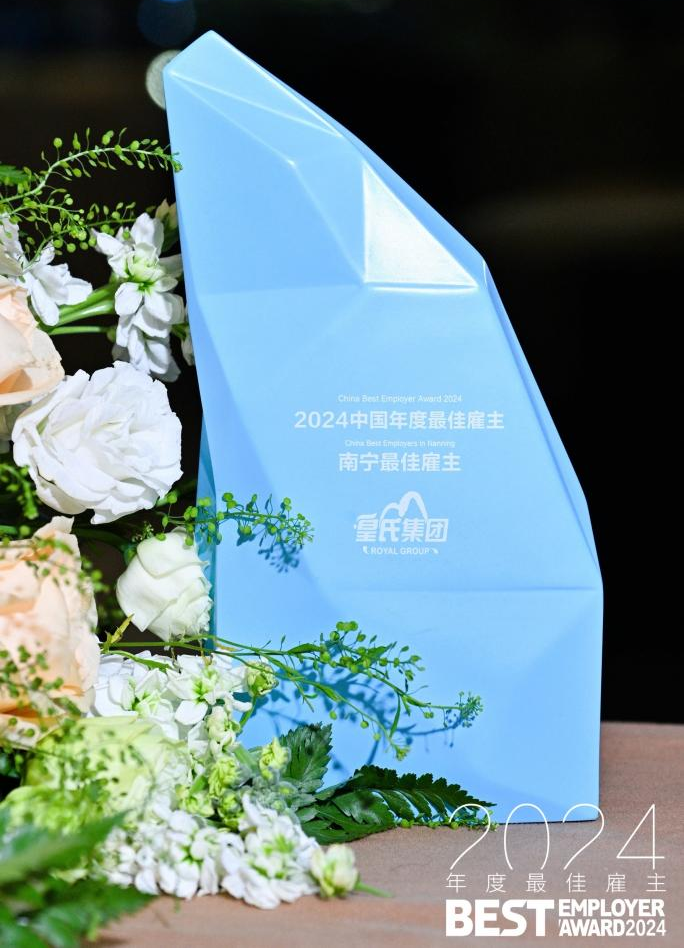 喜報(bào)！皇氏集團(tuán)榮獲2024年度南寧城市最佳雇主