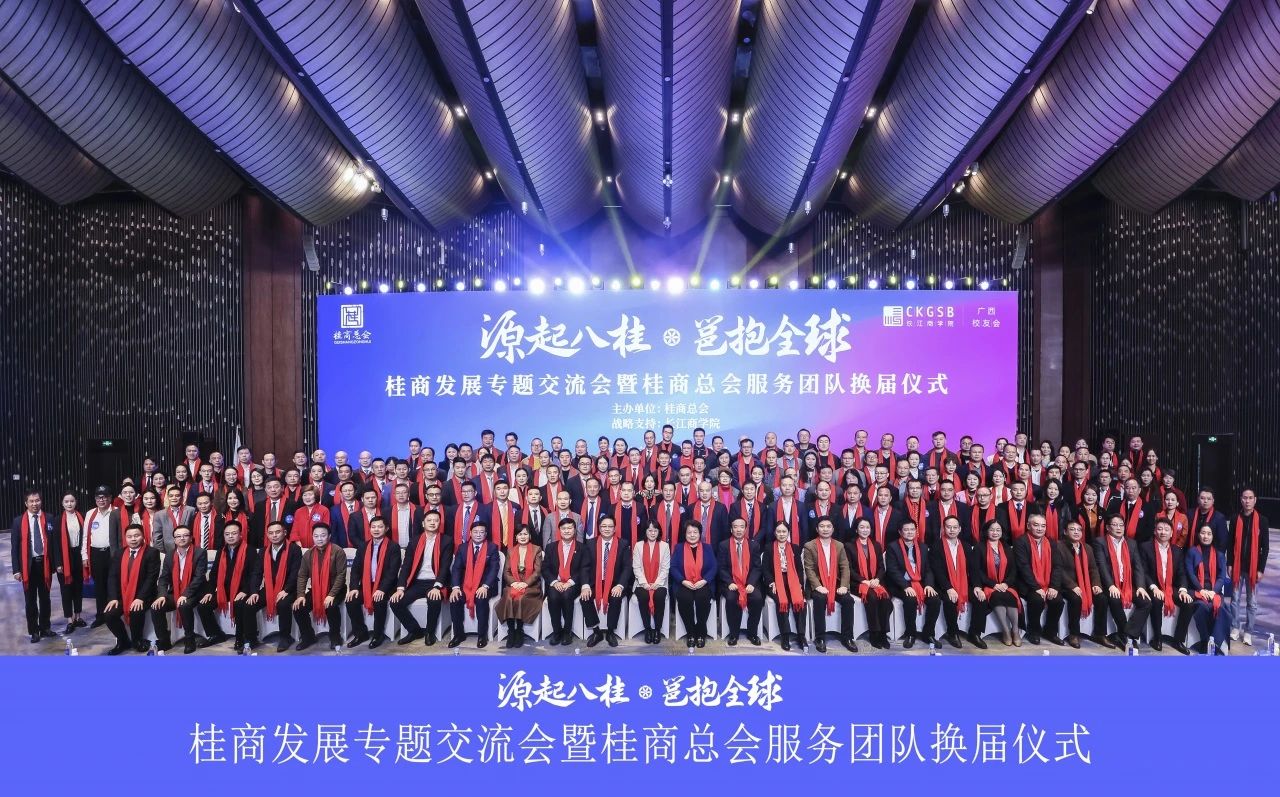 桂商總會(huì)交流會(huì)暨換屆儀式舉行，皇氏集團(tuán)董事長(zhǎng)黃嘉棣當(dāng)選新任會(huì)長(zhǎng)
