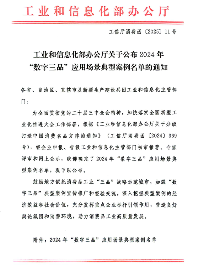 皇氏集團(tuán)項(xiàng)目入選工信部“數(shù)字三品”應(yīng)用場(chǎng)景典型案例，數(shù)字化與技術(shù)創(chuàng)新雙輪驅(qū)動(dòng)，激活新質(zhì)生產(chǎn)力