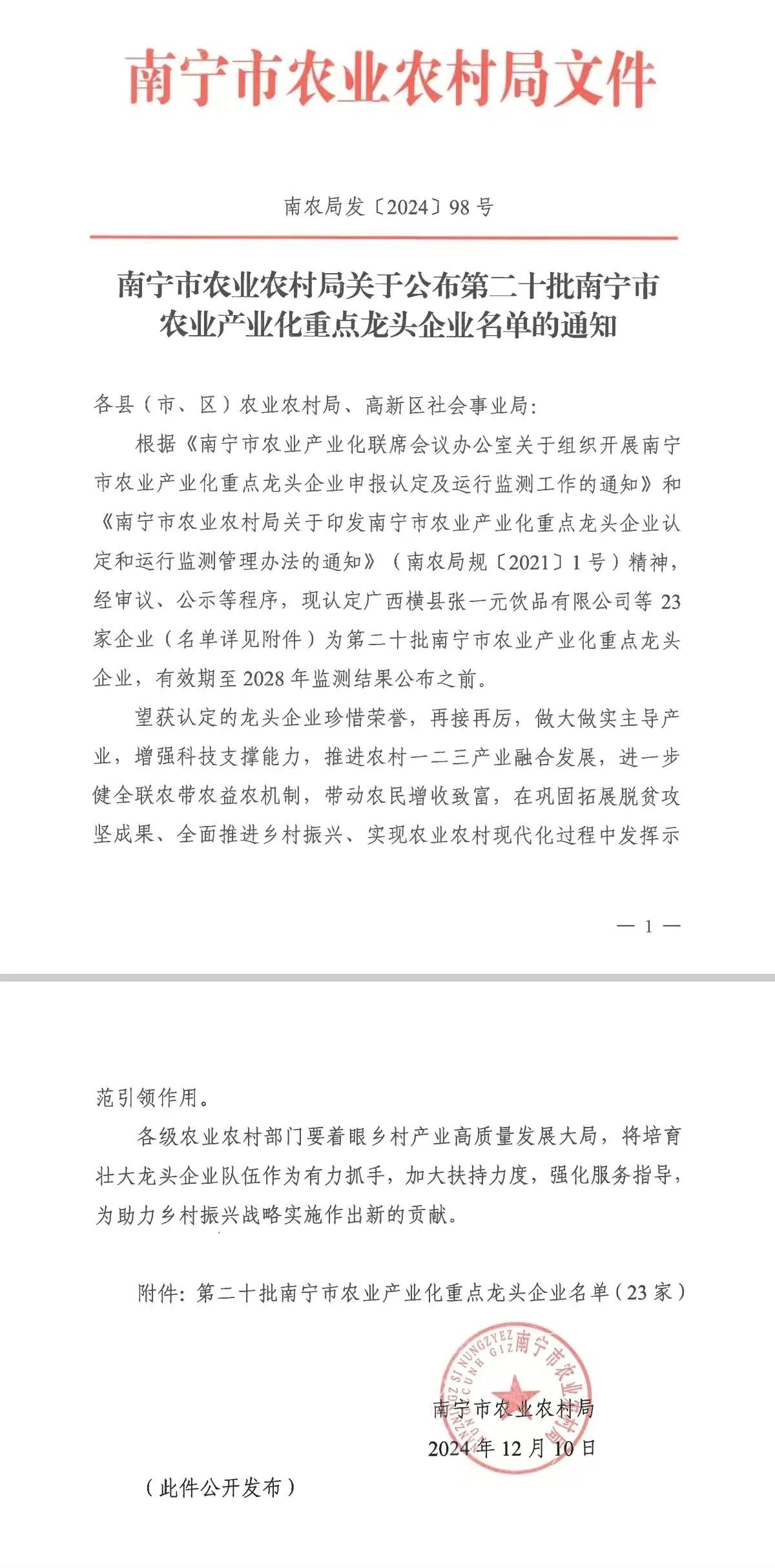 皇氏集團(tuán)旗下企業(yè)喜報(bào)頻傳，創(chuàng)新發(fā)展再上新臺(tái)階