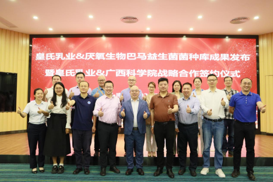 皇氏集團(tuán)：一年深耕結(jié)碩果，新盟共建全球最大AKK（瘦子菌）菌種庫(kù)
