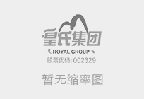 皇氏集團(tuán)股份有限公司關(guān)于選聘2025年年度會計師事務(wù)所項目的招標(biāo)公告